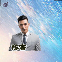 陈睿